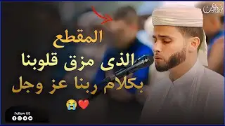 أروع تلاوات القارئ عبدالعزيز سحيم تلاوه تأخذك إلى عالم الإطمئنان و عبادة الرحمن صوت قادم من الجنة