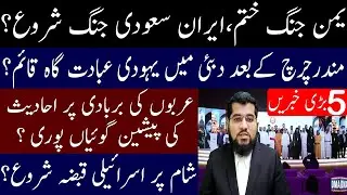 5 Latest Breaking News | Future of Arab countries |