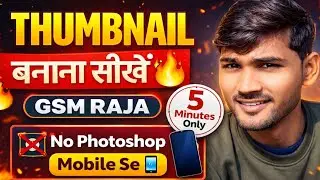 thumbnail kaise banaen