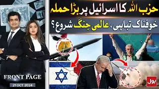 Hezbollah Big Attack On Israel | Big Destruction | Middle East Conflict | Front Page | 21 Oct 2024