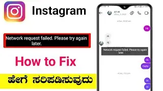 How to Fix Instagram Network request failed Please try again problem | Network Request Failed Insta