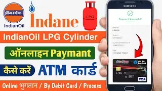 Indane gas online payment by ATM Card | इंडेन गैस online पेमेंट कैसे करें |