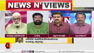'ഇന്ത്യന്‍ മതനിരപേക്ഷതയില്‍ പോറലേല്‍പ്പിക്കാന്‍  BJPക്ക്  അവസരമുണ്ടാക്കിയത് കോണ്‍ഗ്രസാണ്'|SK SAJEESH