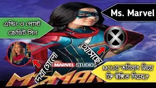 Ms. Marvel। Ending & Post Credit Scene Breakdown। Bengali Pop Culture show.