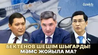 Сұмдық! Біздің миллиардтар қайда кеткен? МӘМС-ті кім, қалай тонаған?