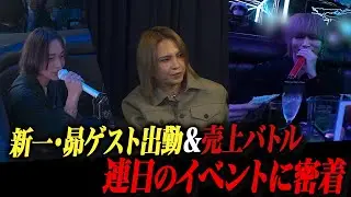 工藤新一 代表取締役が醸し出すの覇気に立ち尽くすスタッフ一同｜淳平がまさかの暴走…一体何が起こったのか…。【2024年11月イベント総集編】