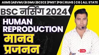 BSC NURSING BIOLOGY |BSC NURSING 2024|HUMAN REPRODUCTION | AIIMS, ABVMU, KGMU, PNST, CG, BIHAR, UP,