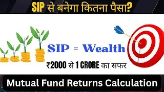 ₹2000 SIP से बनेगा कितना Corpus? | SIP Calculator Demo