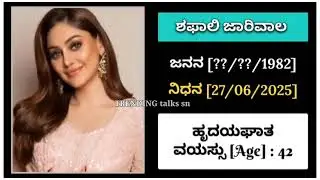 2025ರಲ್ಲಿ ನಿಧನರಾದ ಖ್ಯಾತ ಕನ್ನಡ ನಟ-ನಟಿಯರು|Kannada actors death 2025| Kannada film industry loss Actor'