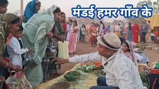 मंडई हमर गाँव के नवधा मंडई cg blog Rohan Patel family volg #cg #farming 