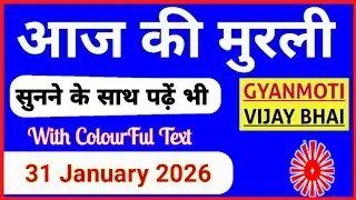 31 January 2026 murli/ Aaj ki Murli with Text/ आज की मुरली/ 31-01-2026/ Today Murli