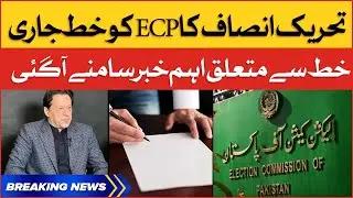 PTI Sent Complaint Letter to Election Commission | Breaking News
