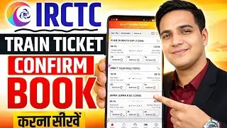 Как забронировать железнодорожный билет через приложение IRCTC | Пошаговое подтверждение брониров...