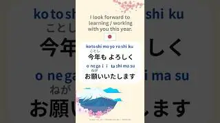 🌸Let&rsquo;s say a New Year&rsquo;s greeting in Japanese! #shorts