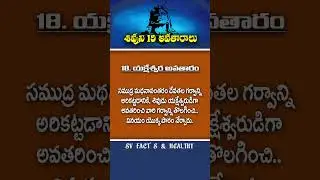 శివుని 19 అవతారాలు | SV Fact's & Healthy
