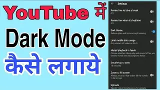 youtube mein night mode kaise lagaye || dark mode youtube || Prem singh video