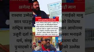 Complaint Filed Against RSP Candidate Khagendra Sunar Over Controversial Statement