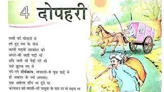 dav class 8 hindi chapter 4 dopahari (kavita) | EDUMAGNET ACADEMY