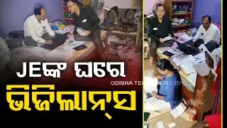 JE under vigilance scanner over evasion of disproportionate assets in Angul