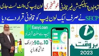 All Loan Apps Are Illegal SECP | Only One Loan App Is Legally Registered | PK Loan Barwaqt