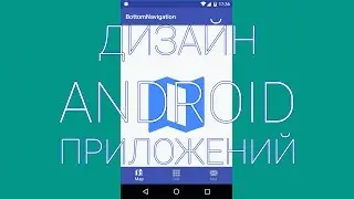 How to add Bottom Navigation View in your android app (EN subtitles)