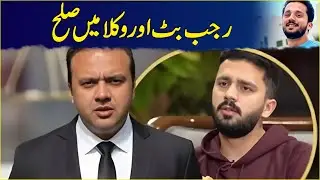 Reconciliation between Rajab Butt and lawyers