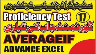 HOW TO USE AVERAGEIF WITH EASYWAY  BY SIR MAJID ALI | excel test for job interview LEC 17