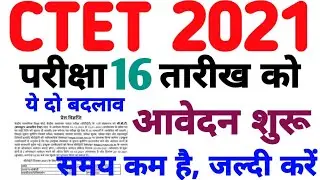 ctet notification 2021 | ctet exam date 2021 | ctet application form | ctet exam date exam ctet