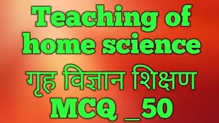 pedagogy of home science MCQ।। गृह विज्ञान शिक्षण#bed_2nd_year  #ctet #uptet #homescience #pedagogy