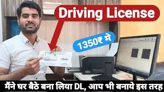 Driving License Online Kaise Banaye | Ghar Baithe Maine Apna DL Is Tarah Banaya |