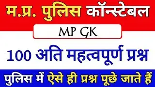 MP Police 2021 || MPGK Most Important Questions