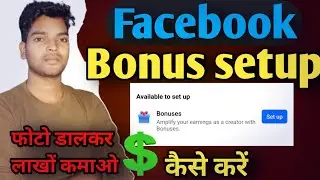 Facebook bonus setup kaise kare | Facebook performance bonus | Facebook performance bonus setup