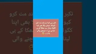 takabbur mein sar buland mat krein | #takabur | تکبر | #shorts #affanaltaf