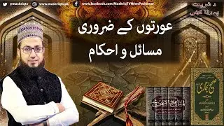 Da Shariyat Pa Ranra Kay | 25th-December-2025 | Mashriq TV