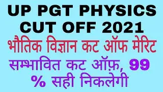 UP PGT PHYSICS CUT OFF 2021 #पीजीटी भौतिक विज्ञान कट ऑफ मेरिट 2021
