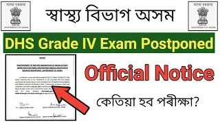 DHS Assam Recruitment 2022 || DHS Assam Notice Today || DHS Assam Written Exam Postponed
