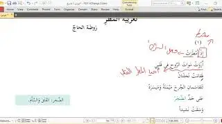 شرح تغريبة المطر للصف التاسع 1