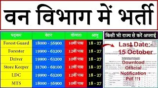 Forest Department Vacancy 2019 Forest Guard, Forester & Other @ ifp.icfre.gov.in or icfre.org
