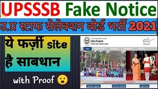 UPSSSB FAKE SITE Real News || upsssb भर्ती फ़र्ज़ी हैं ! देखें प्रूफ़ Ke साथ ! #upsssbfakenews #upsssb