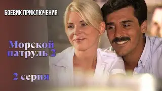 Криминальный приключенческий детектив 