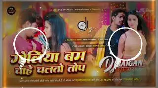Dj Baigan Music | Goliya Bam Chahe Chalto Top #Dj​ Song | Raushan Rohi | Maghi Rangdari Dj RemixSong
