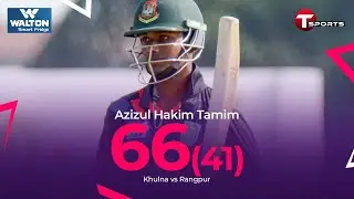 চার-ছক্কার বৃষ্টিতে এশিয়া কাপ জয়ী আজিজুল হাকিম তামিমের বিস্ফোরক ইনিংস | NCL T20 | T Sports