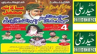 Salana Mehfil e Samaa Bari Geyarwein Shareef Dera Baba G Amjad Noshahi   Pakki Kotli