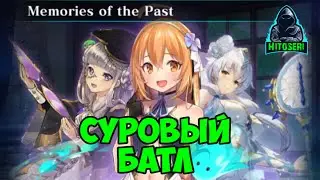 Полное прохождение Memories of the Past ~ Evertale