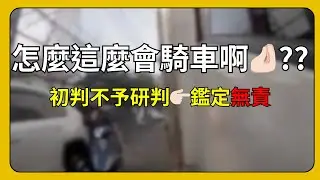 【實際案例】我說你無責就無責！看到方向燈就高潮直直撞違停車｜車禍鑑定｜車禍覆議｜車禍調解｜車禍理賠｜#熱門#f#fyp#4k#cc字幕