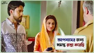 আপনাদের জন্য সমস্ত রান্না করেছি | Mon Jaane Na | Yash | Mimi | Bengali Movie Scene | SVF Ekush