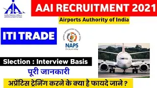 AAI Apprenticeship 2021 | AAI ITI Apprentice 2021 |AAI Apprentice Form |