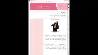 الهرمونات لدي الانسان - الدرس الثاني