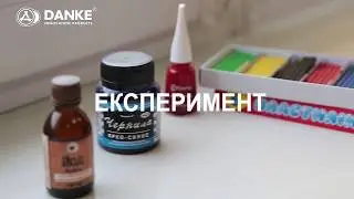 Данке Эксперимент UA ADV