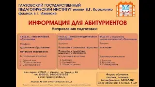 Презентация филиала ГГПИ в г.Ижевске